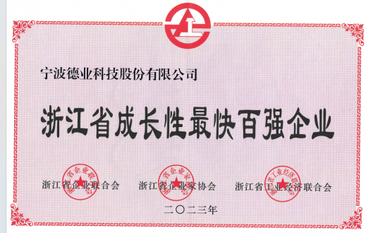 浙江省成長性最快百強企業